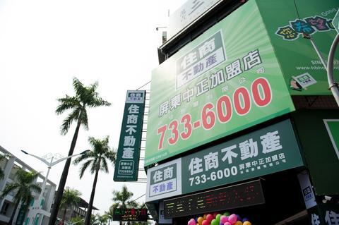 住商 屏東中正加盟店;