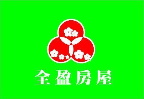 全盈房屋;
