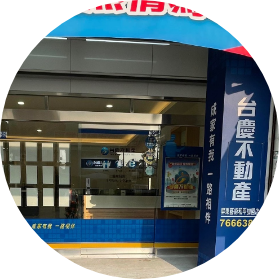 台慶-屏東藝術和平加盟店;