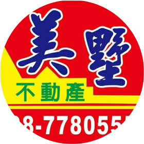 美墅不動產;