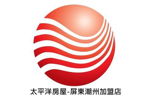 太平洋房屋潮州店值班人員;