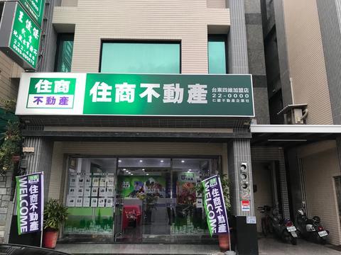 住商不動產-台東四維加盟店