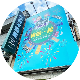 住商不動產-台東更生南京加盟店;