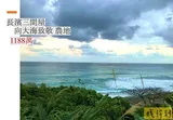 長濱三間屋 向大海致敬 農地