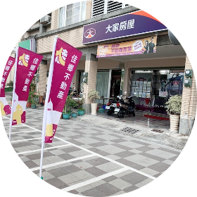 大家房屋-台東四維加盟店;